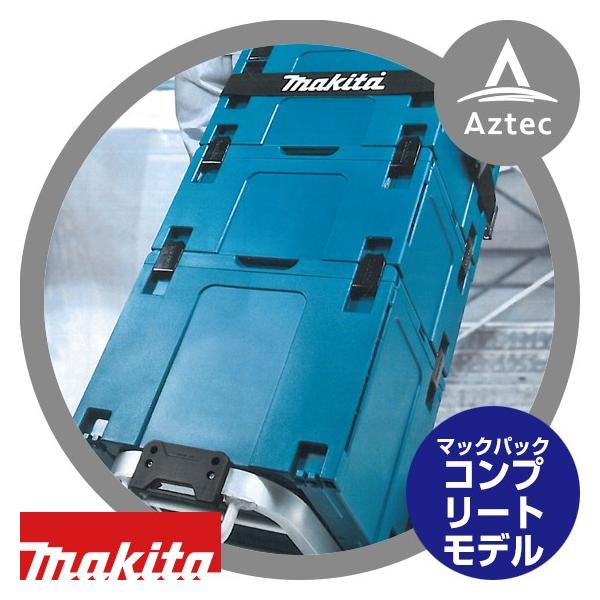 Makita - 【マキタ】マックパック+トローリー　5点セット Makita - 【マキタ】マックパック+トローリー 5点セット Makita
