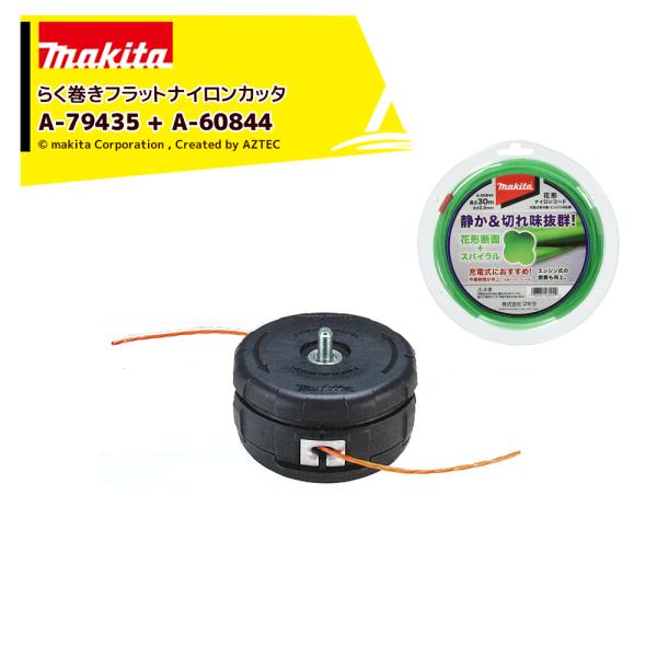 マキタ（makita） <オプションセット品>らく巻きフラットナイロン