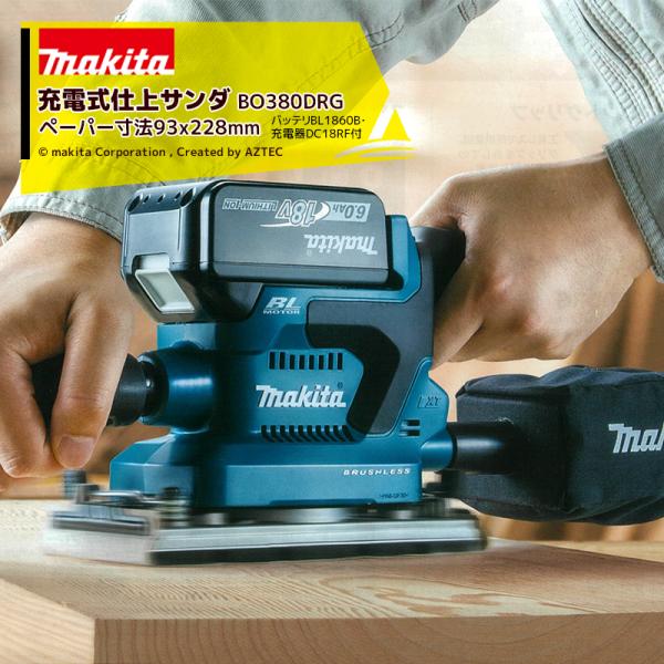 マキタ（makita） 充電式仕上サンダBO380DRG バッテリBL1860B・充電器
