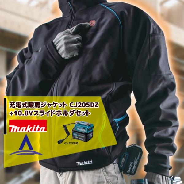 マキタ（makita） 充電式暖房ジャケット CJ205DZ+10.8Vスライド