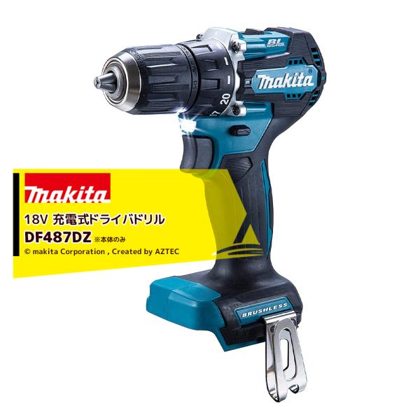 マキタ ドライバドリル DF487DZ 本体のみ マキタ（makita） 18V 充電式ドライバドリル 本体のみ 40Nm バッテリ