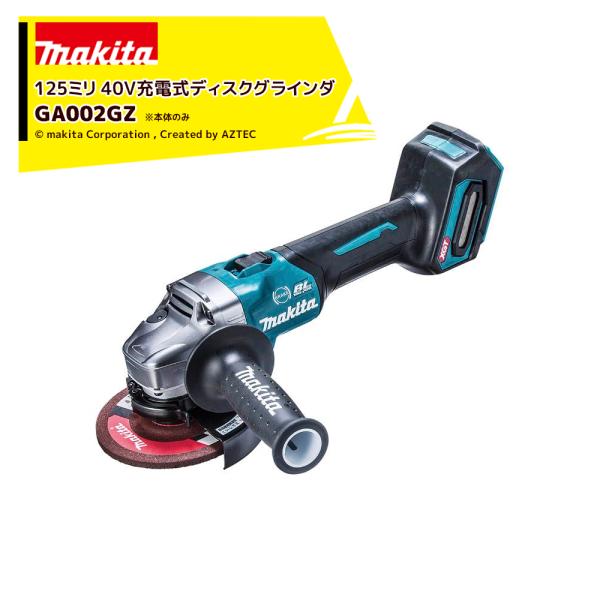 チロ!! マキタ ディスクグラインダー マキタ（makita） 40Vmax 充電式ディスクグラインダー 刃径125mm 本体