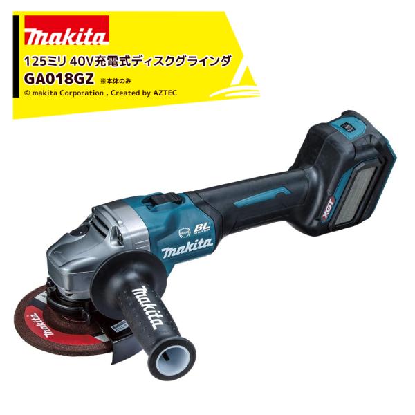 マキタ　充電式ディスクグラインダー　40v GA018G 125mm　ケース付き マキタ（makita） 40Vmax 充電式ディスクグラインダー 刃径125mm 本体