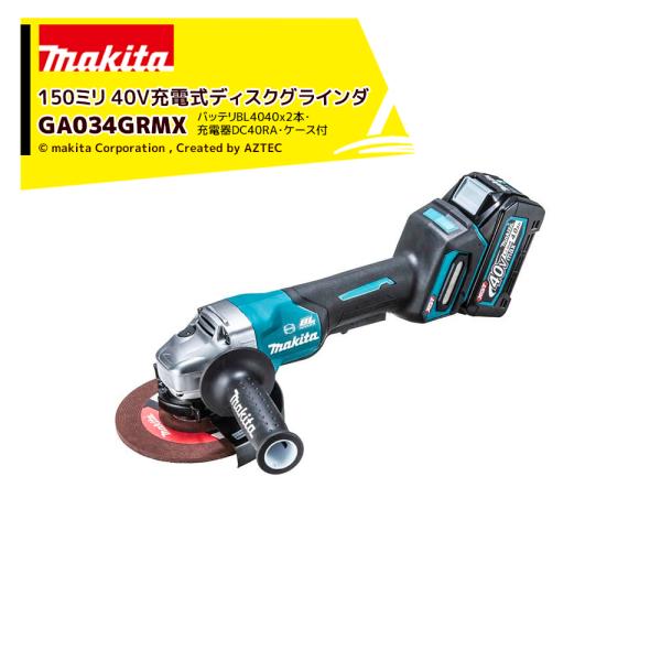 マキタ（makita） 40Vmax 充電式ディスクグラインダー 40V/4.0Ah 刃径