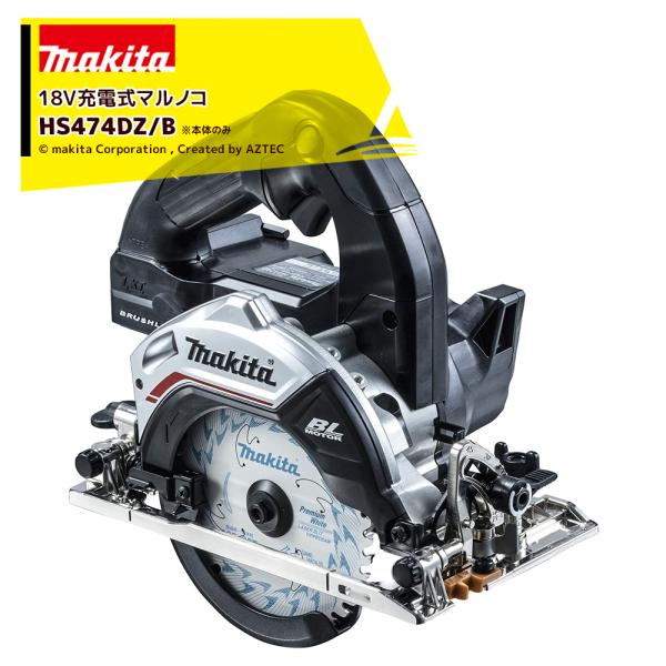 マキタ（makita） 18V 充電式マルノコ 刃径125mm/切込47mm 本体のみ