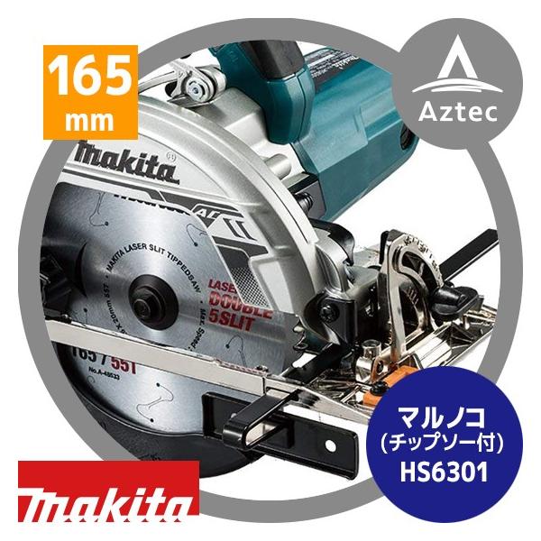 マキタ（makita） HS6301 165mm電気マルノコ (高輝度LEDライト付) 青 