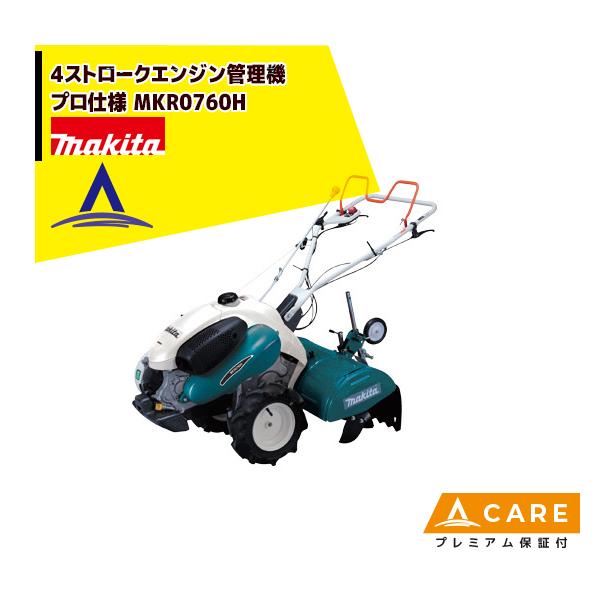 マキタ（makita） 4ストロークエンジン管理機 プロ仕様 MKR0760H