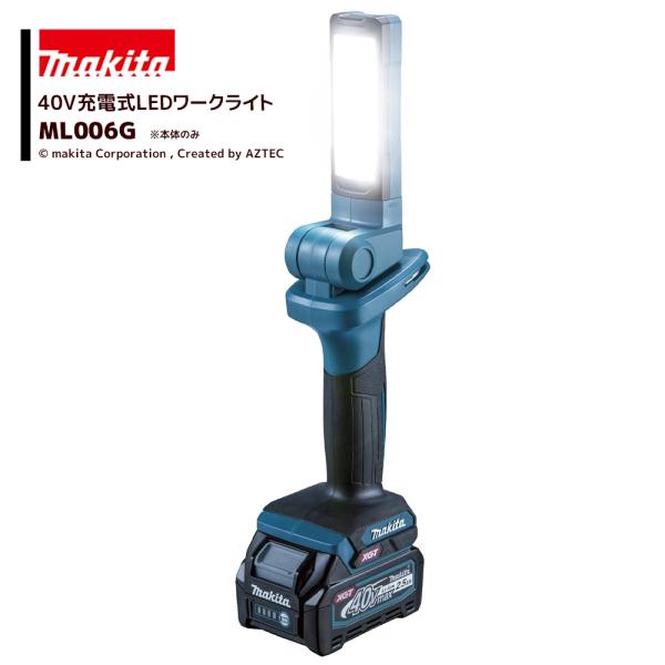 マキタ マキタ｜ 40V充電式ワークライト ML006G 本体のみ