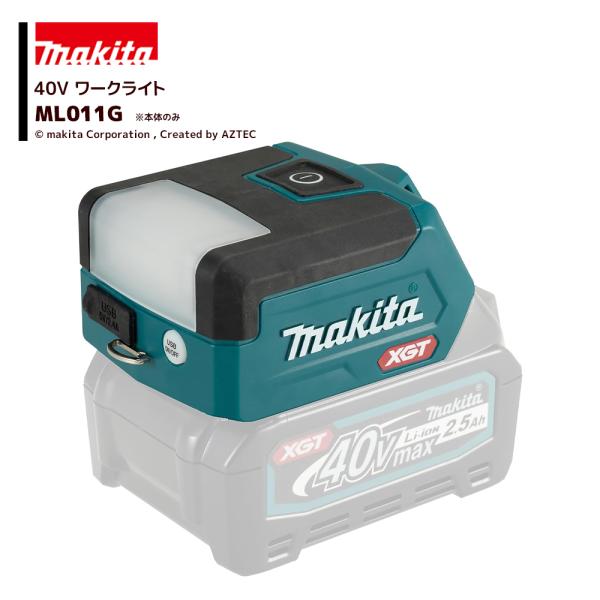 【３個セット販売】マキタ 充電式ワークライト 40Vmax ML011G マキタ（makita） 40V充電式ワークライト ML011G 本体のみ バッテリ