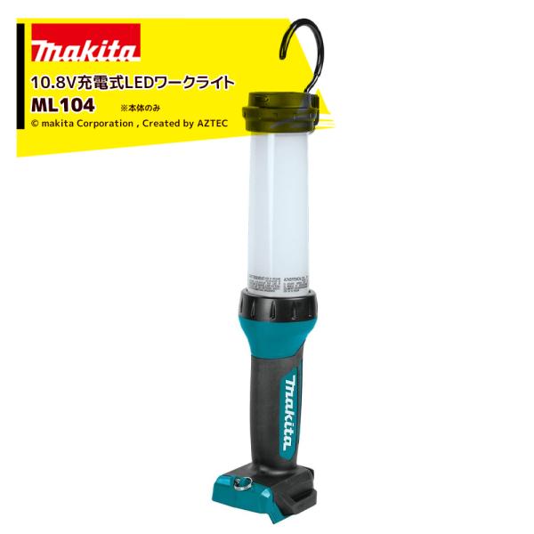 マキタ（makita） LEDワークライト ML104 本体のみ バッテリ・充電器