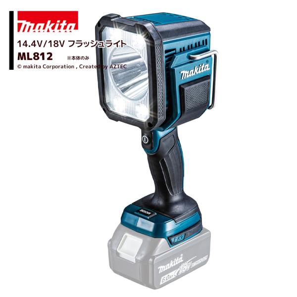 マキタ ML812 フラッシュライト 14.4/18V 本体のみ マキタ 14.4V/18V 充電式フラッシュライト ML812（本体のみ