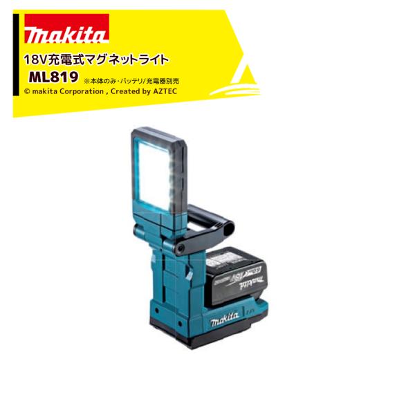 マキタ（makita） ＜即納＞マキタ 充電式マグネットライト 18V用 小型