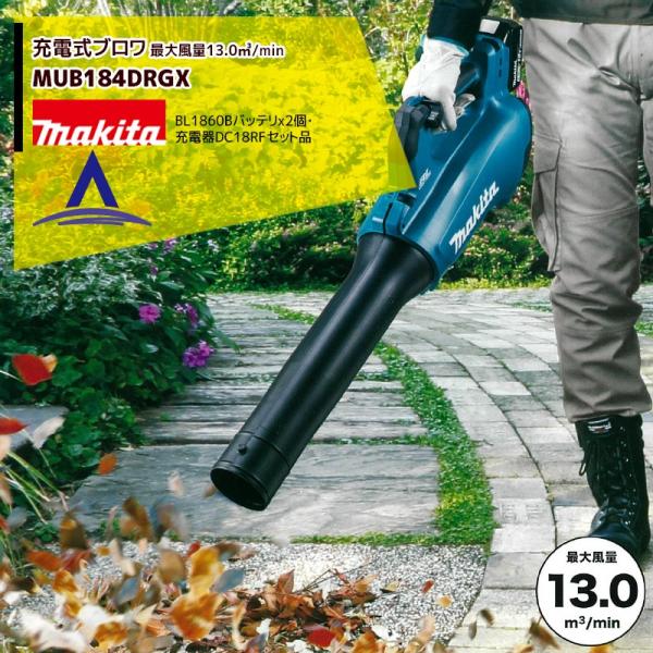 マキタ マキタ|充電式ブロワ MUB184DRGX 18V/6.0Ah バッテリー2 マキタ マキタ|充電式ブロワ MUB184DRGX 18V/6.0Ah バッテリー2