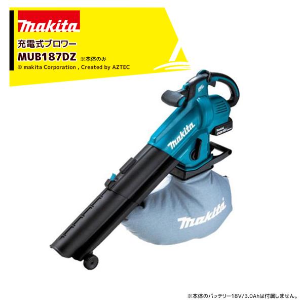 マキタ 充電式ブロワ集塵機 MUB187 マキタ（makita） 【在庫あり】マキタ 充電式ブロワ集じん機 MUB187DZ