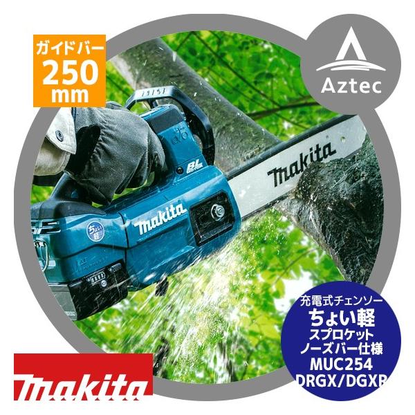 マキタ マキタ|充電式チェンソー ちょい軽 MUC254DRGX(青)(6.0 マキタ マキタ|充電式チェンソー ちょい軽 MUC254DRGX(青)(6.0