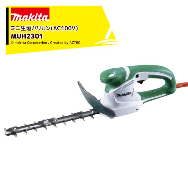 マキタ ミニ生垣バリカン 電源コード式 刈込幅230mm/切断径10mm MUH2301