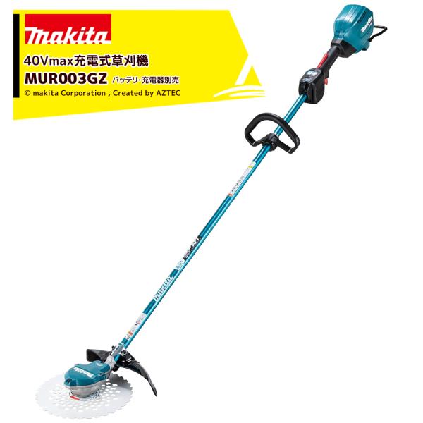 マキタ(Makita) 充電式草刈機 40Vmax MUR003GZ マキタ（makita） 40Vmax 255mm 充電式草刈機 ループハンドル MUR003GZ
