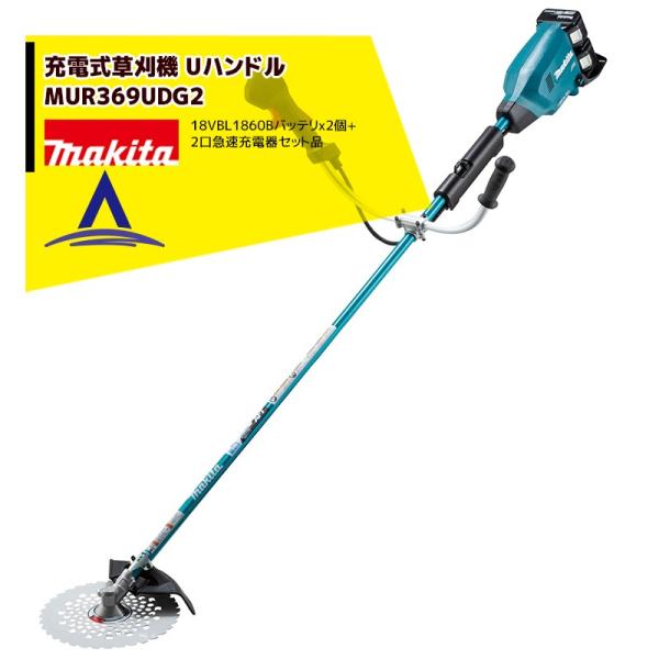 マキタ（makita） 草刈り機 MUR369UDG2 18Vx2 36V/6.0Ah充電式草刈機 U