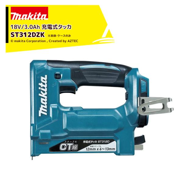 マキタ 充電式タッカ 18V ST312DZK ステープル長13mm/幅12mm