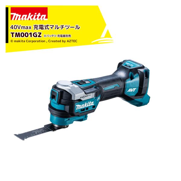TM001GZ マキタ 充電式マルチツール 40Vmax 本体のみ makita TM001G 充電式マルチツール 40Vmax makita(マキタ) | 道具屋オンライン