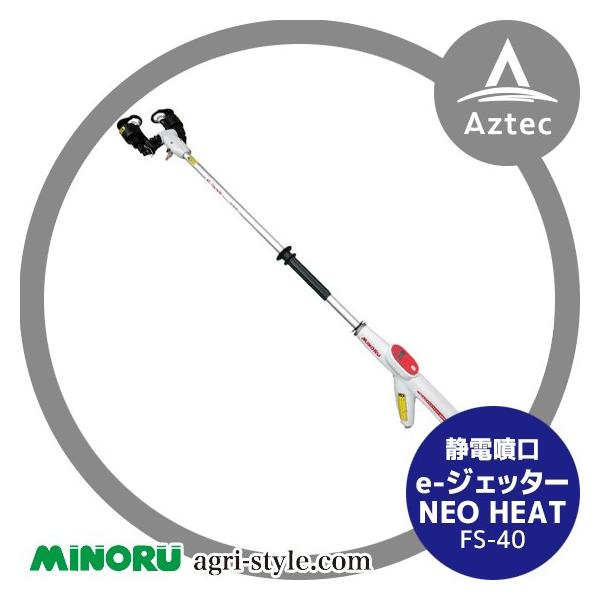 aztec_mnr-fs40
