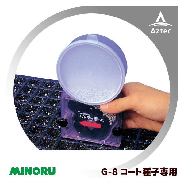 みのる産業 みのる産業|セルトレイ用簡易播種機コート種子専用 みのる産業 みのる産業|セルトレイ用簡易播種機コート種子専用