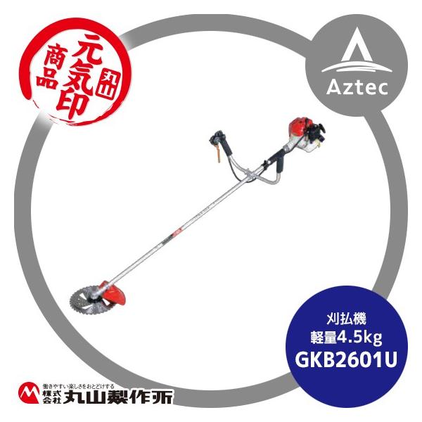 丸山製作所 草刈り機 元気印 刈払機 GKB2702U/L ハンドルタイプ選択式