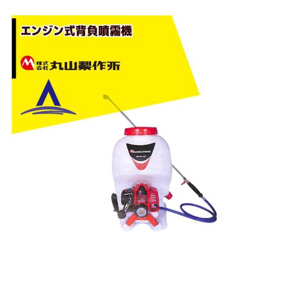 丸山製作所｜元気印 背負動噴 GKS20-1 タンク容量20L｜法人・農園様限定 mrm-gks201-w.jpg
