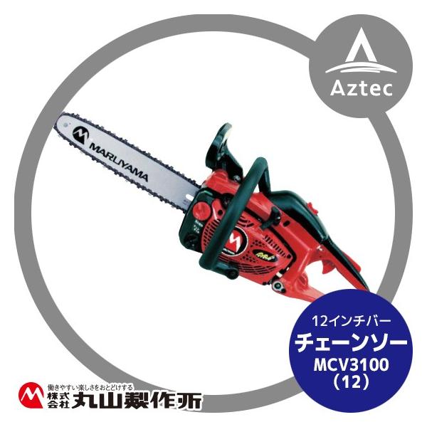 丸山製作所 丸山製作所|チェンソー MCV3100(12)362771<12 丸山製作所 丸山製作所|チェンソー MCV3100(12)362771<12