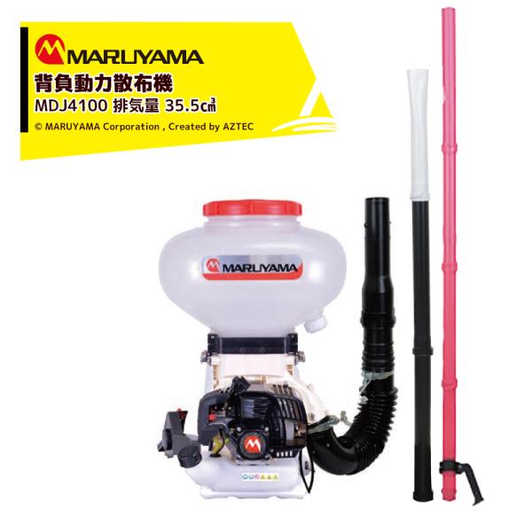 丸山製作所製動力散布機MD4020L 丸山製作所製動力散布機MD4020L｜Yahoo!フリマ（旧PayPayフリマ）