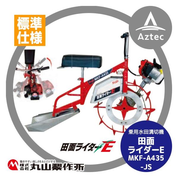 水田用溝切機・中耕除草機：農林業機械｜株式会社丸山製作所