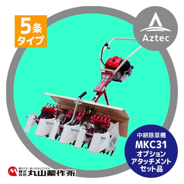 丸山ＭＫＦ３２０水田除草機、最後まで商品説明をお読みください。 丸山MKF320水田除草機、最後まで商品説明をお読みください。
