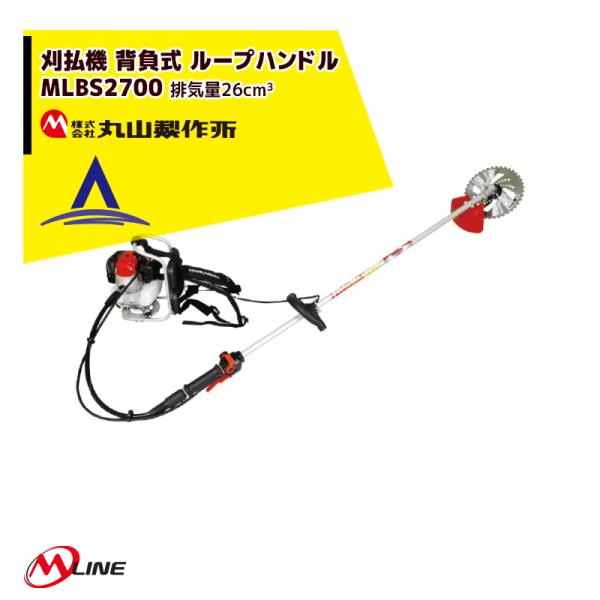 丸山製作所 草刈り機 M-Line エンジン式 刈払機 MLBS260-1 背負式