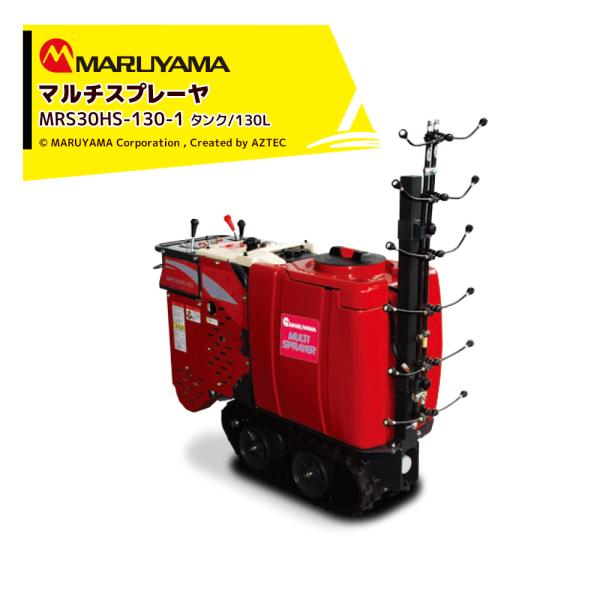マルチスプレーヤ　自走式散布機　マルヤマ　型式不明　300Lタンク マルチスプレーヤ 自走式散布機 マルヤマ 型式不明 300Lタンク