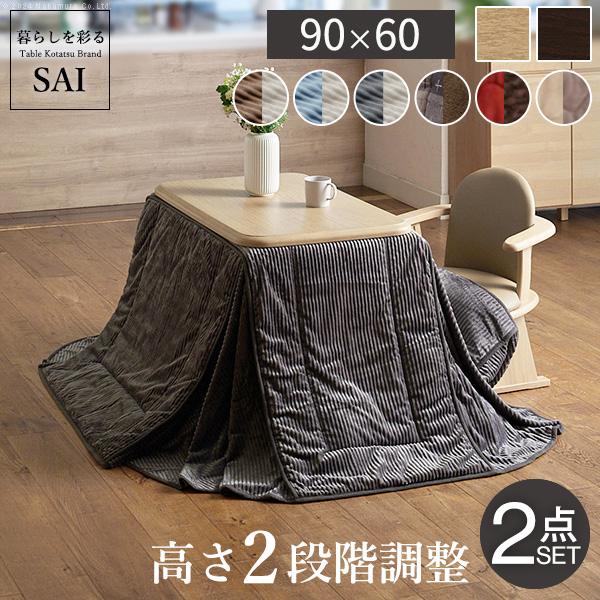 パワフルヒーター-高さ調節機能付きダイニングこたつ〔アコード〕 90x60cm+専用省スペースこたつ布団 2点セット SAI 彩 コタツ 長方形 ダイニングテーブル リビング 布団セット 掛け布団 ハイタイプこたつ ファン付き おしゃれ 北欧 ブラウン 木目 ナチュラル ベージュ パワフルヒーター-高さ調節機能付き ダイニングこたつ-アコード
