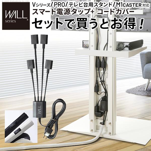WALLスタンド＋ケーブル隠し EQUALS WALLインテリアテレビスタンドV2・V3・V4・V5・PRO対応