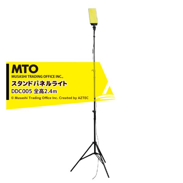 mt（エムティー） MTO DC12VCOB 1灯式スタンドライト調光赤外線