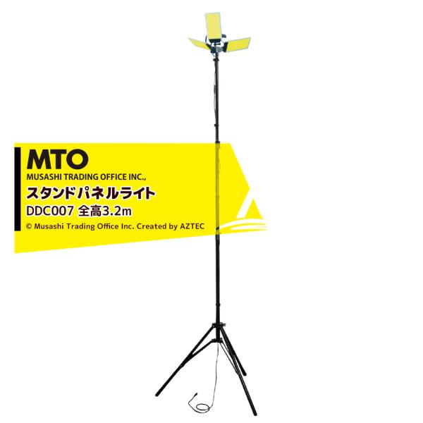 MTO｜ DC12VCOB 3灯式スタンドライト調光赤外線リモコン付き