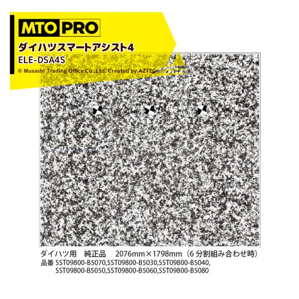 ●MTOPRO ADAS 先進運転支援システム 較正ツール・較正ツールキット エーミングターゲットセット エレメント専用オプションターゲット・ダイハツスマートアシスト4　純正品エレメント専用セット ELE-DSA4S・2076mm x 17...