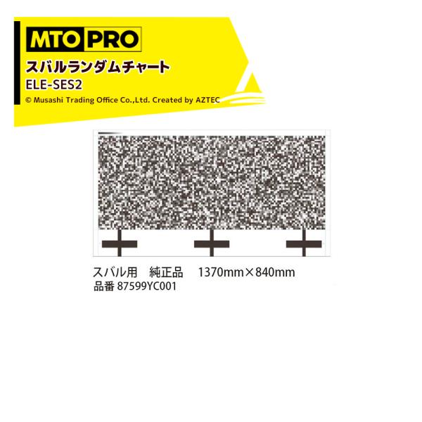 ●MTOPRO ADAS 先進運転支援システム 較正ツール・較正ツールキット エーミングターゲットセット エレメント専用オプションターゲット・スバルランダムチャート タイプ2 純正品エレメント専用加工済み ELE-SES2・1370mm x...