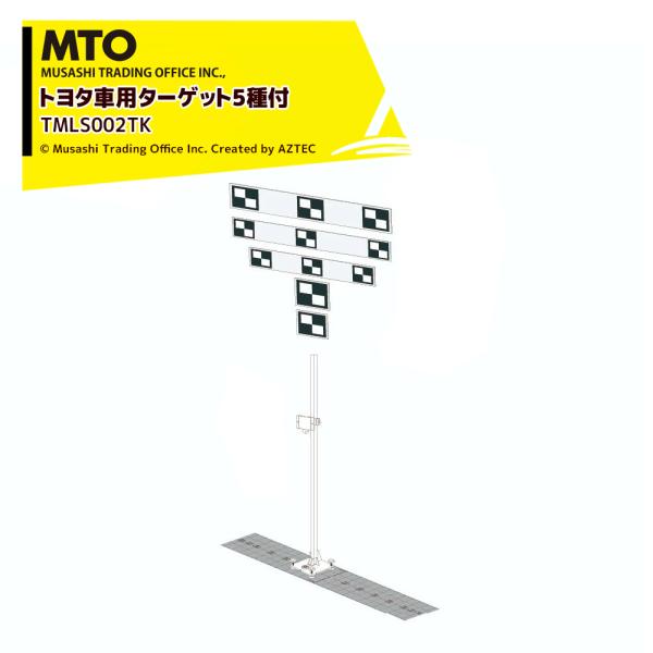 ●スタンダードスタンドモデル トヨタ車用ターゲット5種付 TMLS002TKエーミングターゲット トヨタ車用 ＜セット内容＞ ・ターゲット用アタッチメント×1 ・トヨタ用ターゲット×５ ・垂直出し下げ振り×1 ・順次位置合わせシート×1 (...