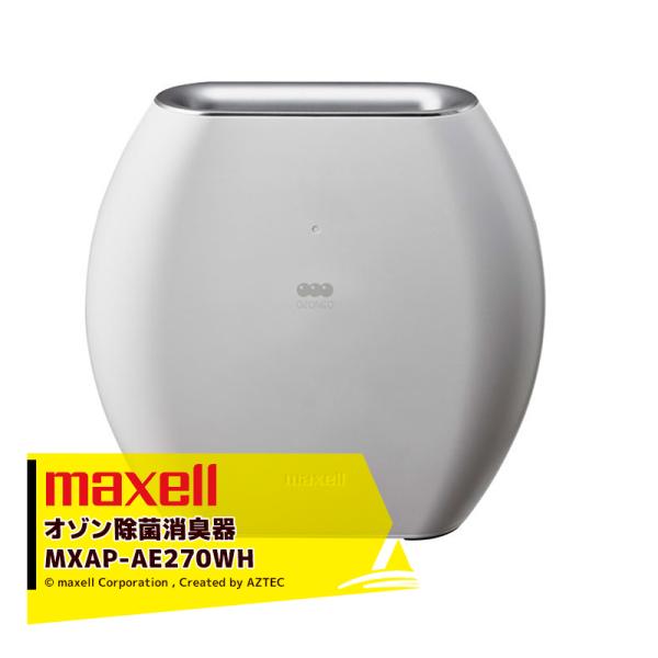 maxell マクセル オゾン除菌消臭器 オゾネオエアロ MXAP-AE270WH