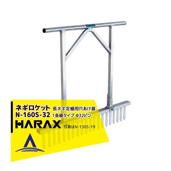 nbNX HARAX &lt;2seti&gt;lMPbg N-160S-32 (13{)  lMAp