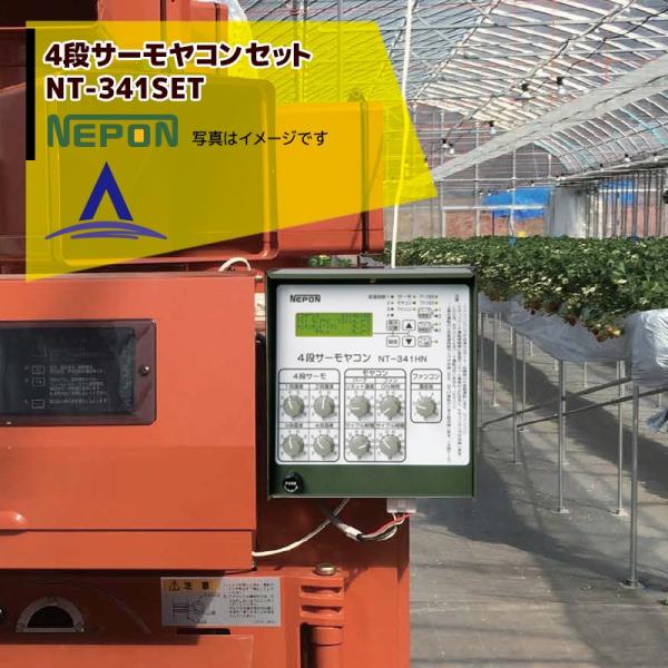 ネポン4段サーモ hkn250hn.jpg