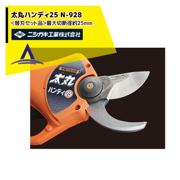 jVKL &lt;֐n+1seti&gt;[d΂ N-928 ۃnfB[25 őؒfa25mm obe[E[dt oT~ ͂