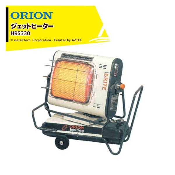 ORION（JIMMY CHOO） ORION オリオン ジェットヒーター BRITE 自動首