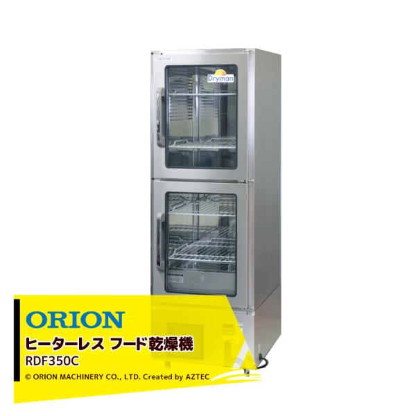 ORION(JIMMY CHOO) ORION|オリオン機械 ヒータレス フード ORION(JIMMY CHOO) ORION|オリオン機械 ヒータレス フード