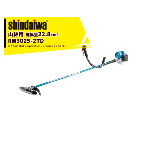shindaiwa RM3025 刈払機 草刈機 本体 新ダイワ 草刈り機 shindaiwa 山林用エンジン式刈払機 両手ハンドル