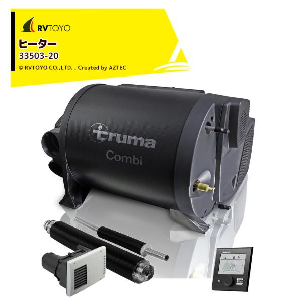 50%OFFしました ! Trumaの小型キャラバン用省スペースガスヒーターTrumatic-S2200売ります Truma S 3004 – compact gas heater for caravans