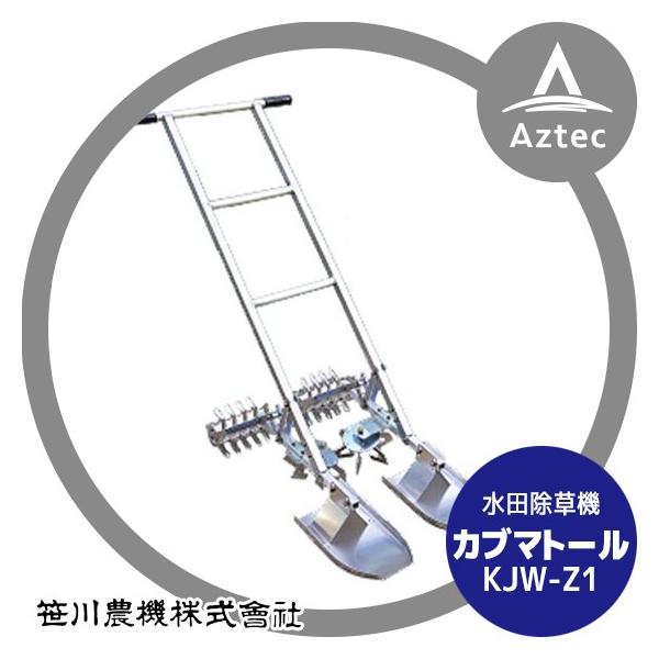 笹川農機 カブマトール KJW-Z1 1条用 カラメール＋ツメロータ : AZTEC